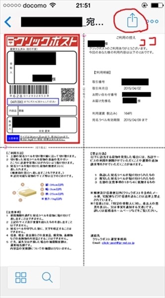 レターパックより安い！　クリックポストをスマホで使う方法