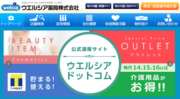 ウエルシア