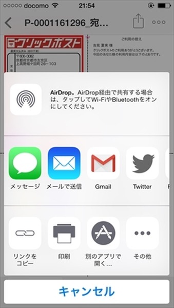 レターパックより安い！　クリックポストをスマホで使う方法