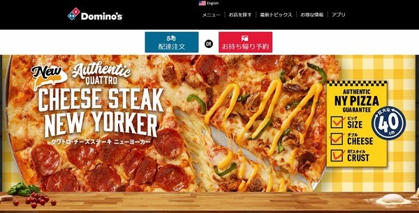 Domino’sピザ