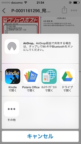 レターパックより安い！　クリックポストをスマホで使う方法