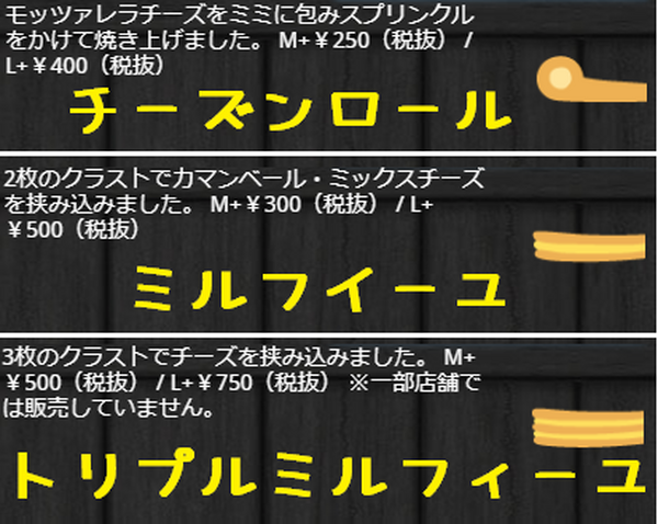 追加料金のピザ生地
