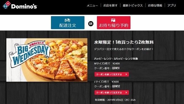 ドミノピザ