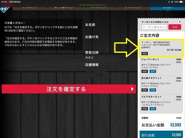 水曜日限定クーポン