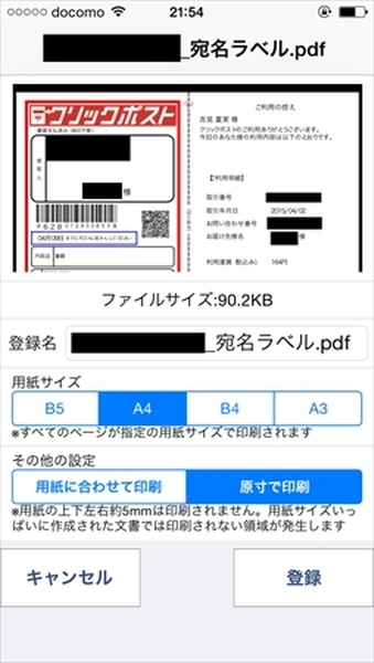 レターパックより安い！　クリックポストをスマホで使う方法