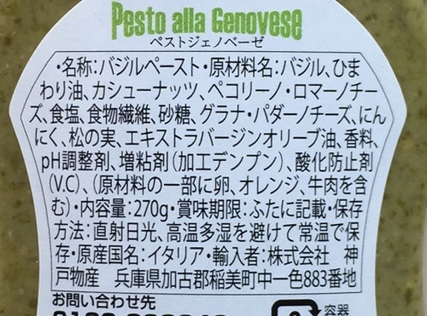 ペストジェノベーゼ