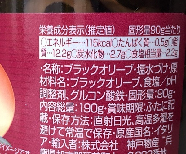 ブラックオリーブスライス