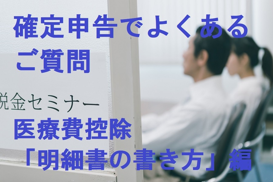 確定申告の電話相談や税理士会の対面相談