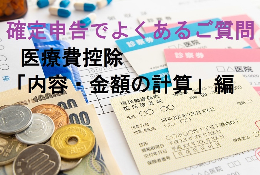 確定申告でよくあるご質問