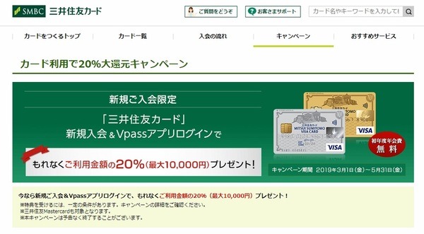 カード利用で20％大還元キャンペーン