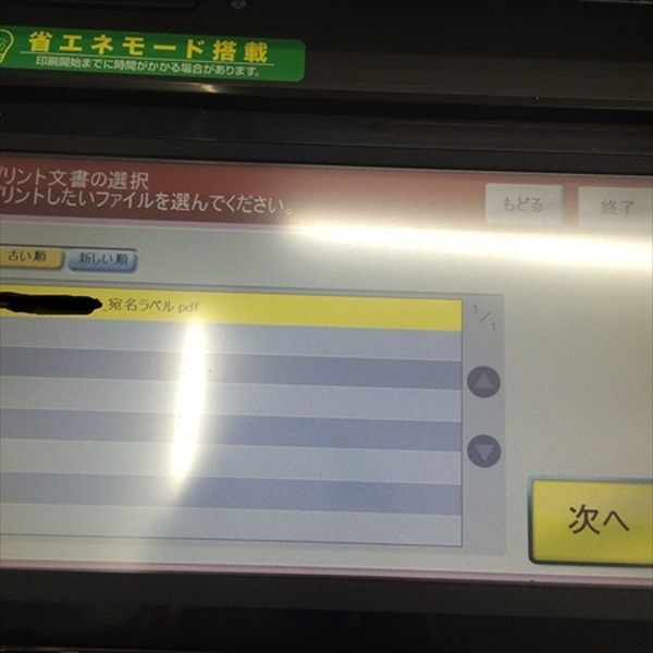 レターパックより安い！　クリックポストをスマホで使う方法