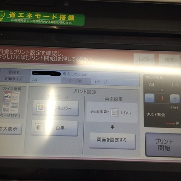 レターパックより安い！　クリックポストをスマホで使う方法