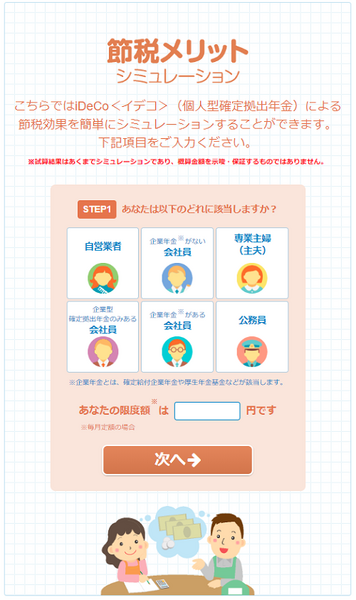 節税メリットシミュレーション