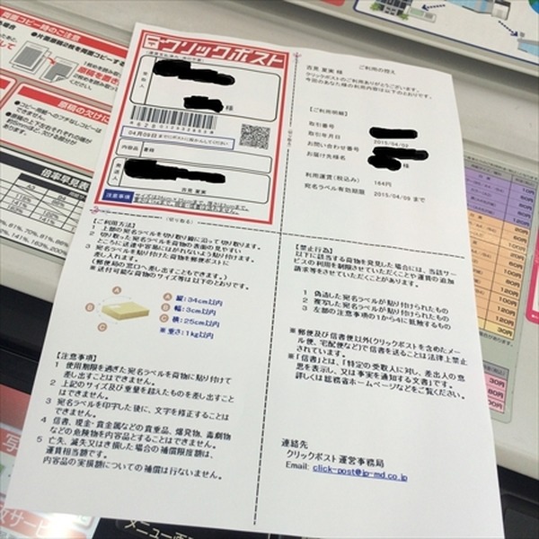 レターパックより安い！　クリックポストをスマホで使う方法