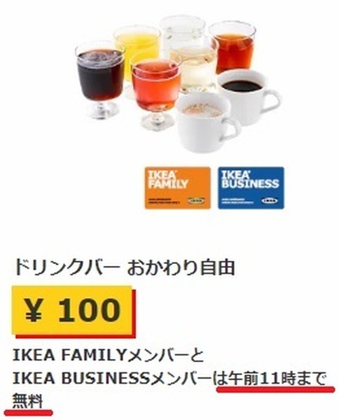 イケアのドリンクバー