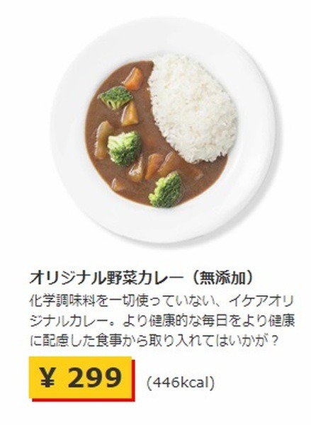 イケアのオリジナル野菜カレー