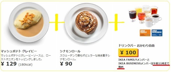 お得なモーニングメニュー