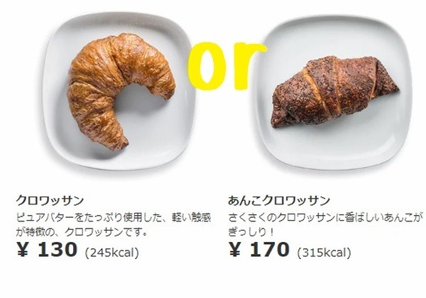 クロワッサンとあんこクロワッサン