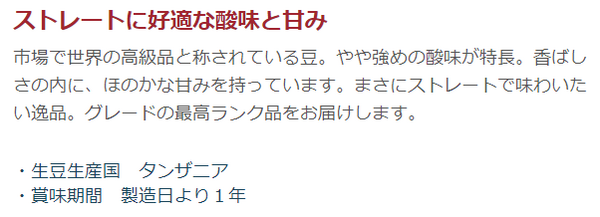 ブルックスのキリマンジャロの説明
