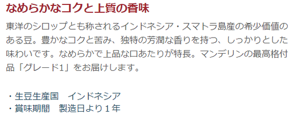 ブルックスのマンデリンの説明