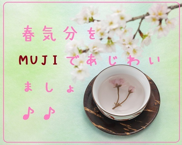 春だけの期間限定商品