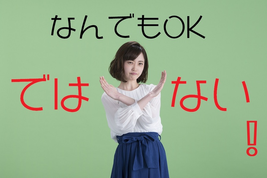 なんでも補償されるわけではない