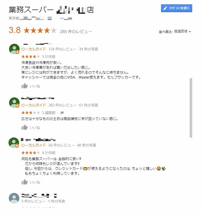 Googleの口コミが参考
