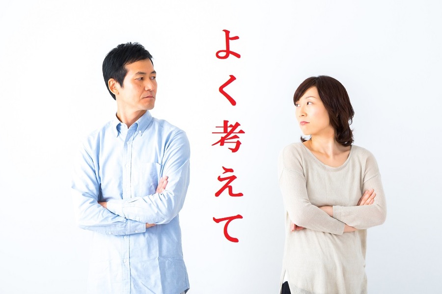 自分のしたことをよく考えて