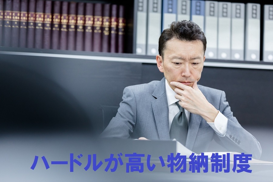 ハードルの高い物納制度