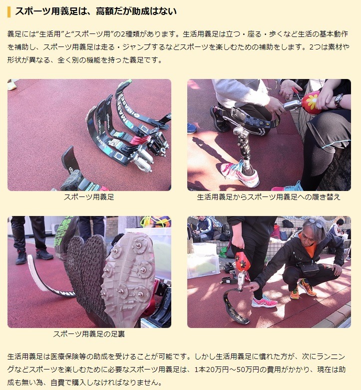 スポーツ用義足で風を感じる応援定期預金