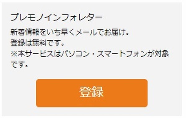 プレモノインフォレター