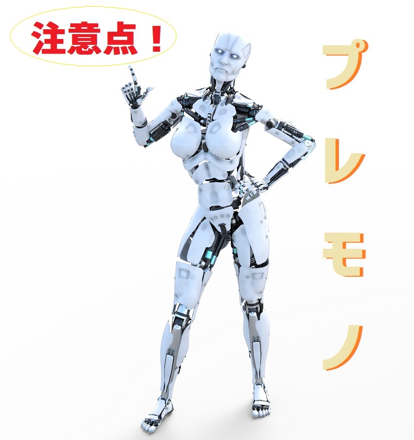 プレモノのイオン ハッピーゲートクーポンの注意点