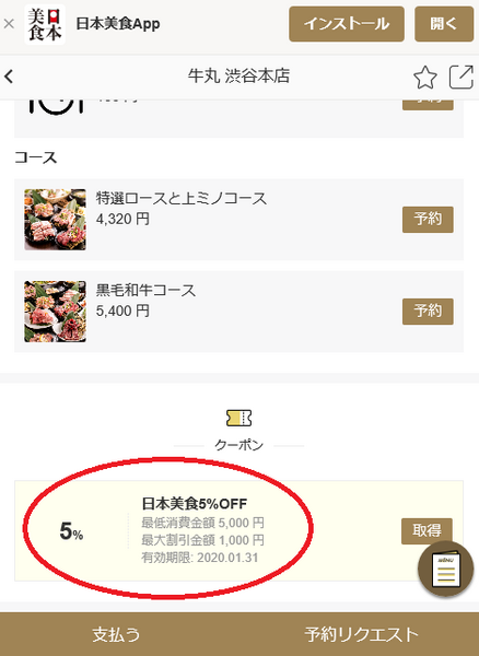 お得度で選べるようになります