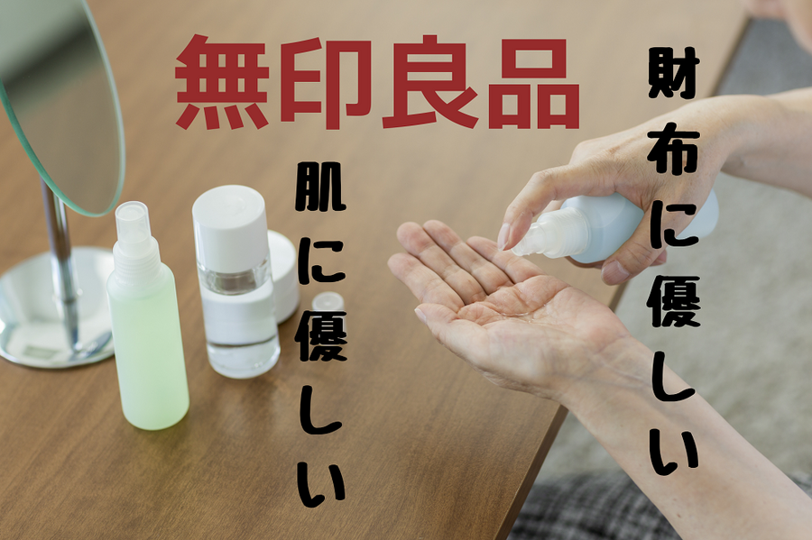 肌に優しい