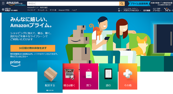 アマゾンプライム会員