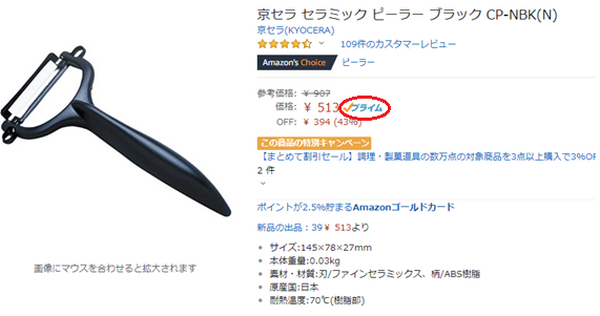 プライム会員なら送料無料