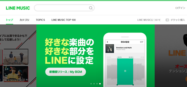 LINE MUSIC