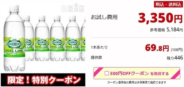 サンプル百貨のお得商品