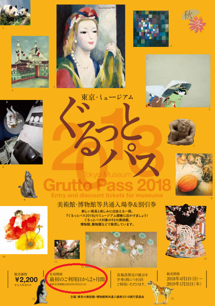 ぐるっとパスポスター