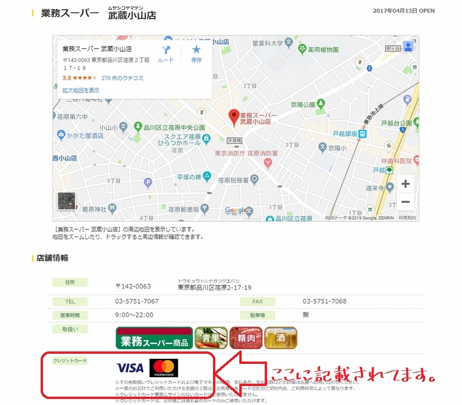 業務スーパー武蔵小山店
