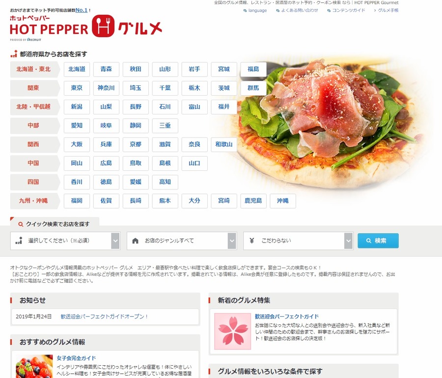 ホットペッパーなどのクーポン