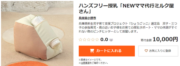 ハンズフリーミルク屋さん