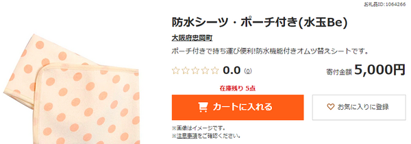 防水シーツ・ポーチ付き