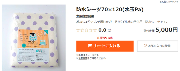 防水シーツ水玉