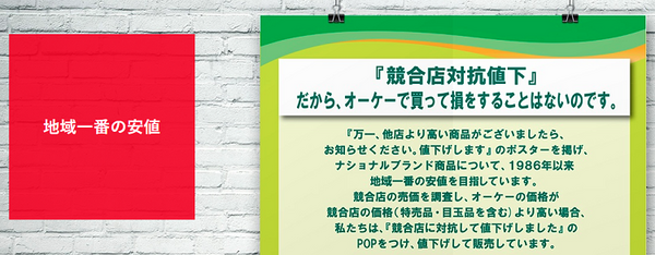 地域一番の安値