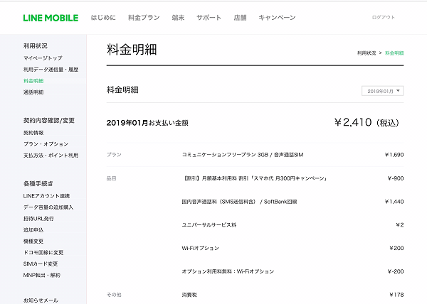 1月分の明細