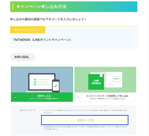 【明細公開】LINEモバイル月額300円　少し工夫が必要だけど…本当に税込み326円でちゃんと使える！