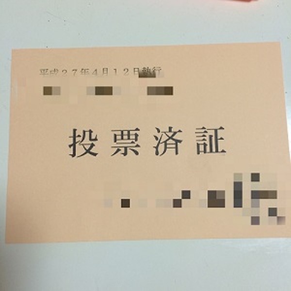 選挙に行ったらお得になる「選挙割」が広がりそうな予感