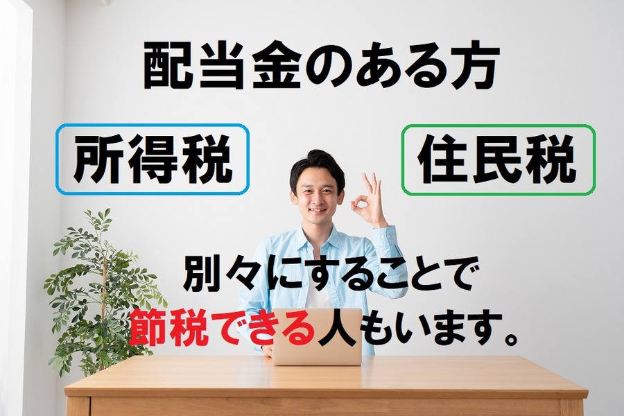 税金を別々にすることで節税できる人