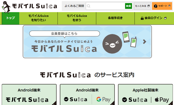 キャッシュレス決済になじみのない方には交通系電子マネー